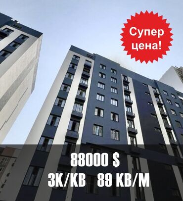 вечерний бишкек объявления куплю: 3 бөлмө, 89 кв. м, Элитка, 4 кабат, ПСО (өзү оңдоп түзөтүп бүтүү үчүн)