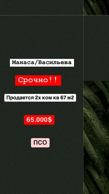 ищу квартиру дордой рынок: Сдан, Индивидуалка, 2 комнаты, 67 м²