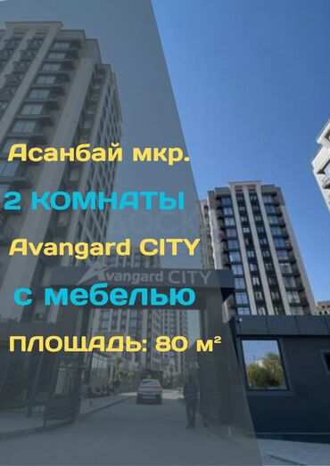 жк фрунзе авангард: 2 комнаты, 80 м², Элитка, 7 этаж, Евроремонт