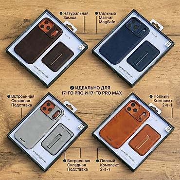 Набор PULOKA 2‑в‑1 для iPhone 17 Pro / идеально для 17 Pro Max: -