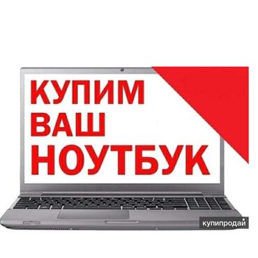 компью: Скупка: !!!!!!!телевизор монитор, компьютер принтер телефон