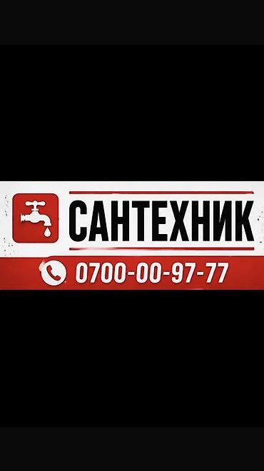 Резюме: Сантехник. Больше 6 лет опыта — 1
