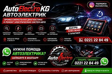 dell g: Услуги автоэлектрика, Компьютерная диагностика, Специализация: Легковое авто, С выездом — 1