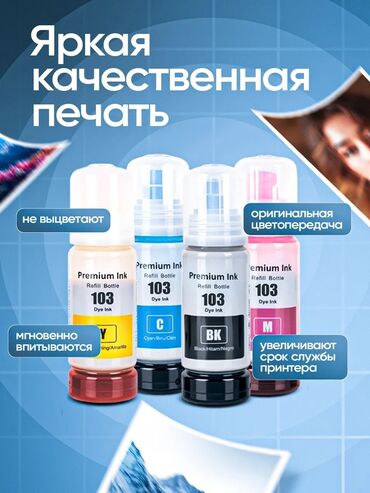 совместимые расходные материалы makkon струйные картриджи: Краска для принтера Epson 103, 003, 101, 001 большой набор чернил из