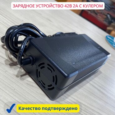 велосипеды: Зарядное устройство 42В 2А с кулером для электровелосипедов – надёжное