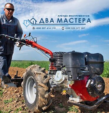 Аренда инструментов: АРЕНДА!!! Мотоблок бензиновый для вспашки земли. Мощность - 8