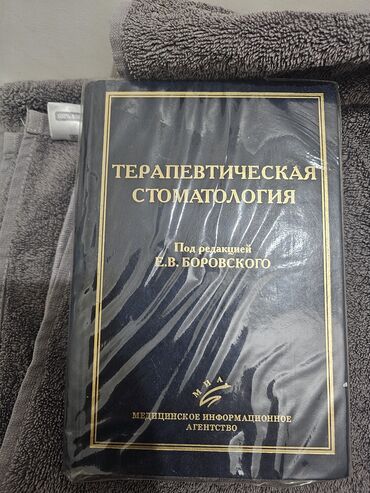 Медицина: Продам книгу