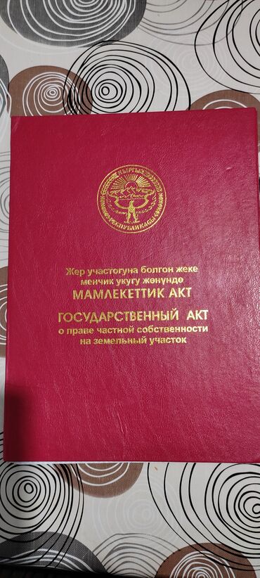 для: Для строительства, Срочная продажа, Красная книга