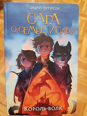 экспедиция: Книги для подростков и юных любителей фэнтези/приключений: 1) Ребекка — 3