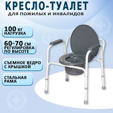 кушетка медицинская: Кресло-туалет для пожилых и людей с ограниченной подвижностью