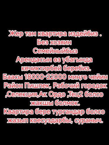 1 комнатная квартира бишкек снять долгосрочно: 2 комнаты, Собственник, Без подселения, С мебелью частично