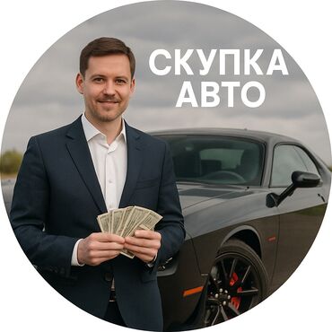 сдаю в аренду авто с выкупом: Автоскупка, скупка машин скупка авто скупка авто, авто скупка, срочный