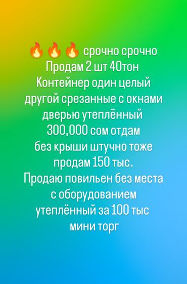 Контейнеры: Звонить находится в беловодске