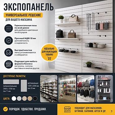 put up: Эконом панель, 120 см* * 244 см*, Новый — 4