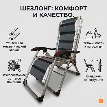 шизлон: Шезлонг Металл, Самовывоз, Платная доставка — 3