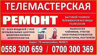 ремонт nintendo switch: Ремонт Телевизоров Качество Гарантия . Ремонт бытовой техники — 2