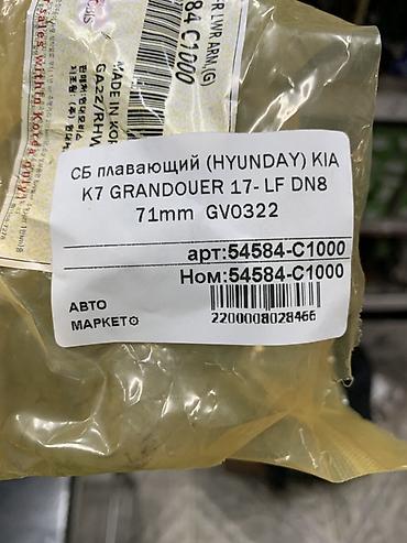 dn8: Сайлентблок плавающий переднего нижнего рычага Применяемость: - — 3