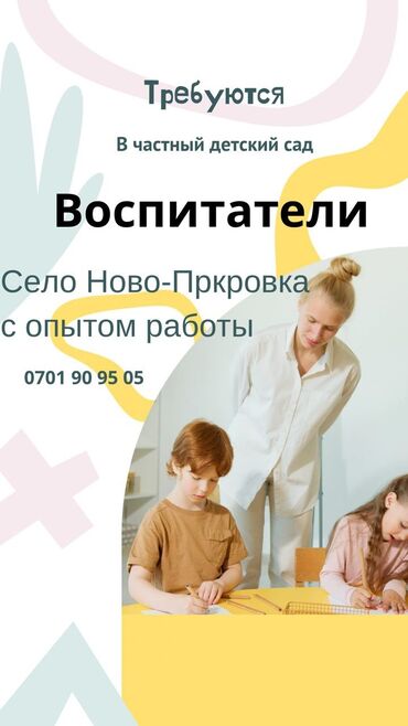 работа бариста 16 лет: Требуется Воспитатель, Частный детский сад, 3-5 лет опыта