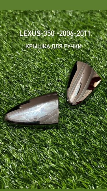 рулевая рейка тойота: Декоративдик коймолор Эшиктин туткаларына, Хром, Lexus, 2006 г.