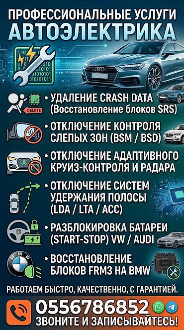 outback bs: * Удаление CRASH data — сброс информации об аварии из блоков — 1