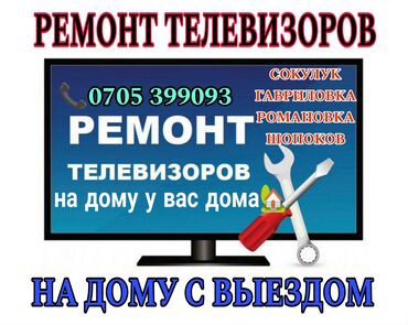 сколько стоит замена матрицы на телевизоре: Ремонт телевизоров на дому, осуществляется с выездом, чиним любую