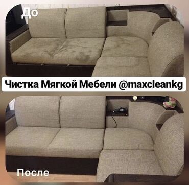 подушка мейрама бишкек in Кыргызстан | УНАА ТЕТИКТЕРИ: Химиялык тазалоо | Үй текстили, Креслолор, Дивандар