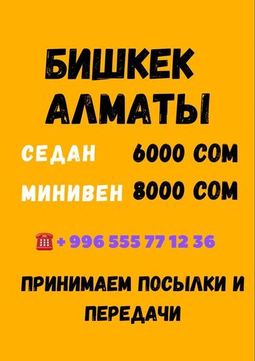 авто магитафон: По региону, Аэропорт, По городу Такси, легковое авто | 4 мест