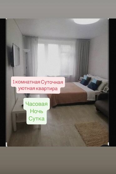 ак ордо квартир: 1 бөлмө, Душ кабинасы, Жаздык, жууркан-төшөк каптары, Кондиционер