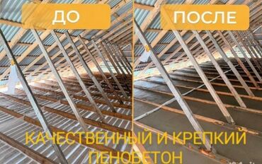 Изоляционные работы: Теплоизоляция Больше 6 лет опыта — 2