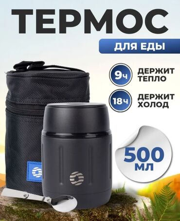 еда на дом: Термос для еды и супа с широким горлом и складной ложкой 500 мл