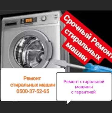 сапожный машинка: Профессиональный ремонт стиральной машине, ремонт стиральных машин