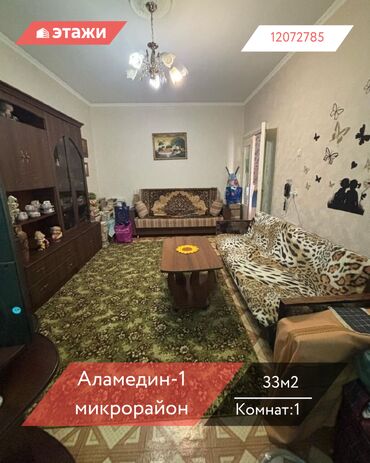 сдаю квартиру на долгий срок в аламедине: 1 бөлмө, 33 кв. м, 105-серия, 8 кабат