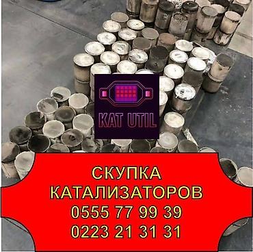 second tech: Катализатор сатып алабыз, эн кымбат баада катализатор, Куплю Скупка — 1