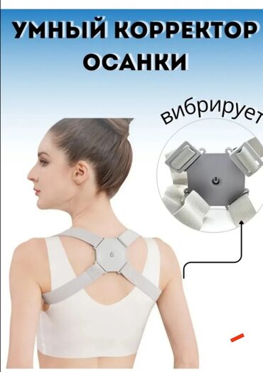 корсет для спины при межпозвоночной грыже цена: Корректор осанки . вибрирует при неправильном положении спины.новый не