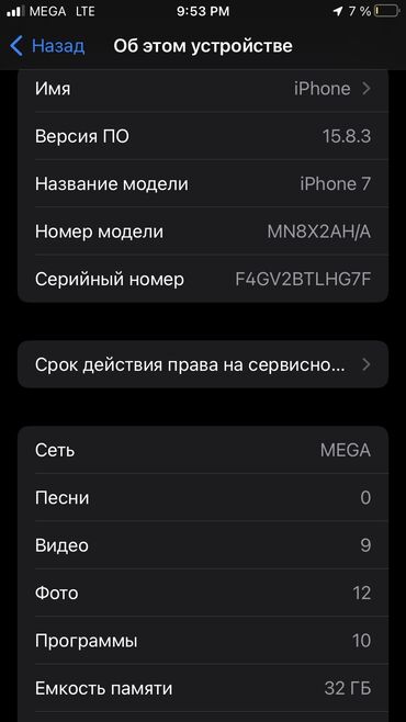 Apple iPhone: IPhone 7, Б/у, 32 ГБ, Black Titanium, Защитное стекло, Чехол, 100 %