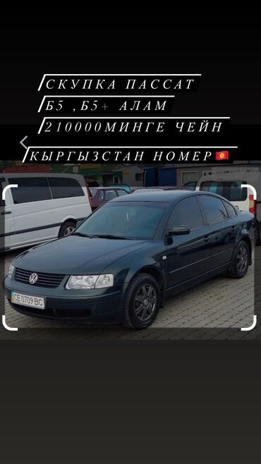 Volkswagen: Volkswagen Passat: 1997 г., 1.8 л, Бензин, Седан