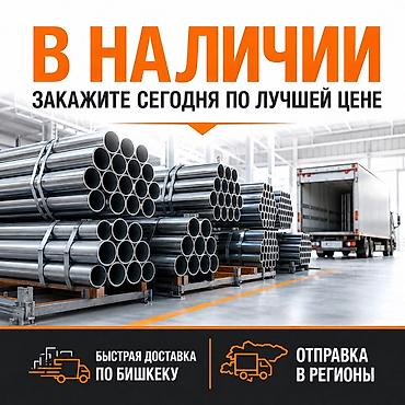 Оңдоп-түзөө жана курулуш: Прокат металл буюмдары: тегерек түтүктөр, Болот, Электр менен ширетилген, Жаңы, Акысыз жеткирүү — 3