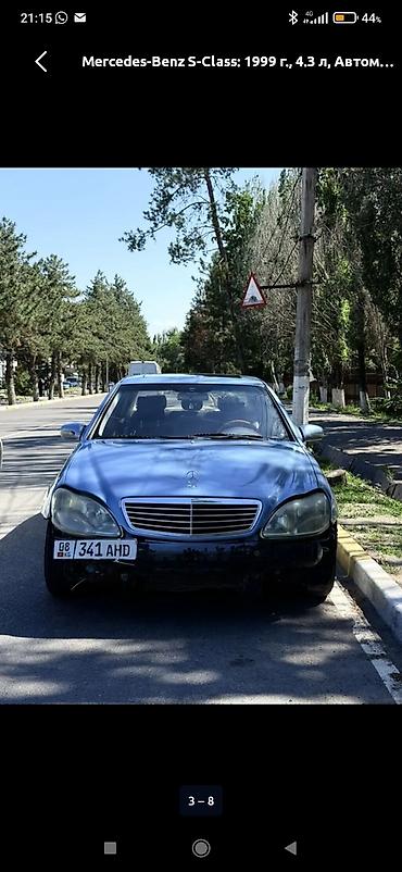 Продажа авто: Mercedes-Benz S-Class: 1999 г., 4.3 л, Автомат, Бензин, Седан — 3