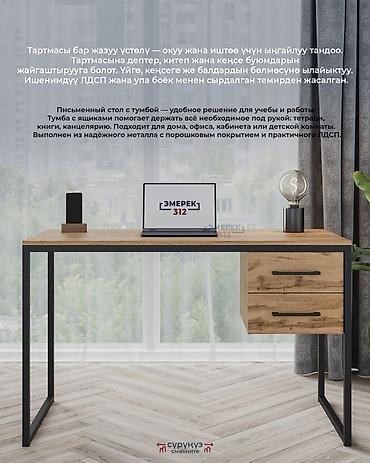 Мебель: 🧑‍💻 Окуу же иштөөгө ыңгайлуу топтом 🧑‍💻 Идеальный комплект для учёбы — 3