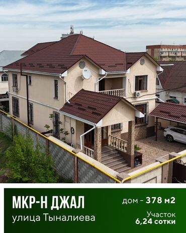 Продажа домов: Дом, 378 м², 6 комнат, Агентство недвижимости, Евроремонт — 1