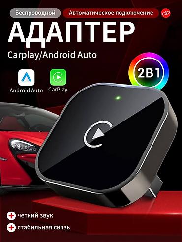 В наличии 🔥 Apple Car Play беспроводной ✅ Количество ограничено