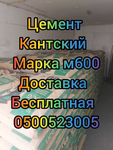 туалет на улице купить: Кантский цемент марка м600