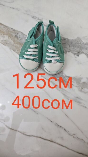 Детская обувь: 1шт- 400 сом.Детская обувь набором. В комплекте: - Пара текстильных — 6