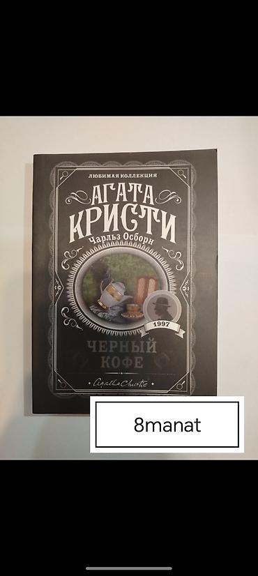 Книги и журналы: Məhsul: Agata Kristi – “Seçilmiş kolleksiya” seriyasından rus dilində — 4