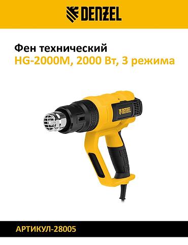 фен для тента: Фен технический DENZEL — серия HG 1) Модель HG-2000E - Мощность: 2000 — 2