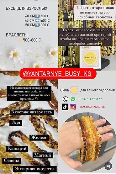 янтарь бусы: Янтарные бусы и браслет. Новые бусы 37см-800 порвалась застёжка они — 4