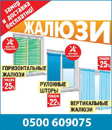 уличный фонарь польша в Кыргызстан: Жалюзи и ролл шторы. Бесплатная доставка и установка! Гарантия 1 год!