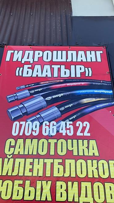 шланг кондиционера: Ремонт и изготовление РВД и гидрошлангов - Профессиональный ремонт — 4