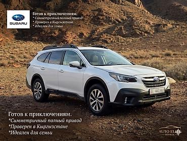 Subaru: Subaru Outback: 2020 г., 2.5 л, Вариатор, Бензин, Универсал — 1