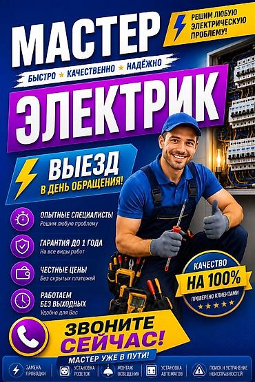 электромонтажные работы цены: Электрик — быстро, качественно, надёжно. Решим любую электрическую — 1